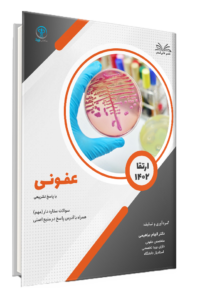 ارتقا 1402 عفونی